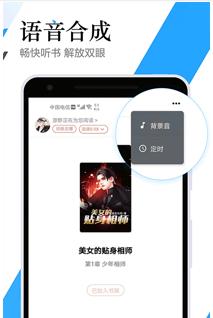 全民听书神器