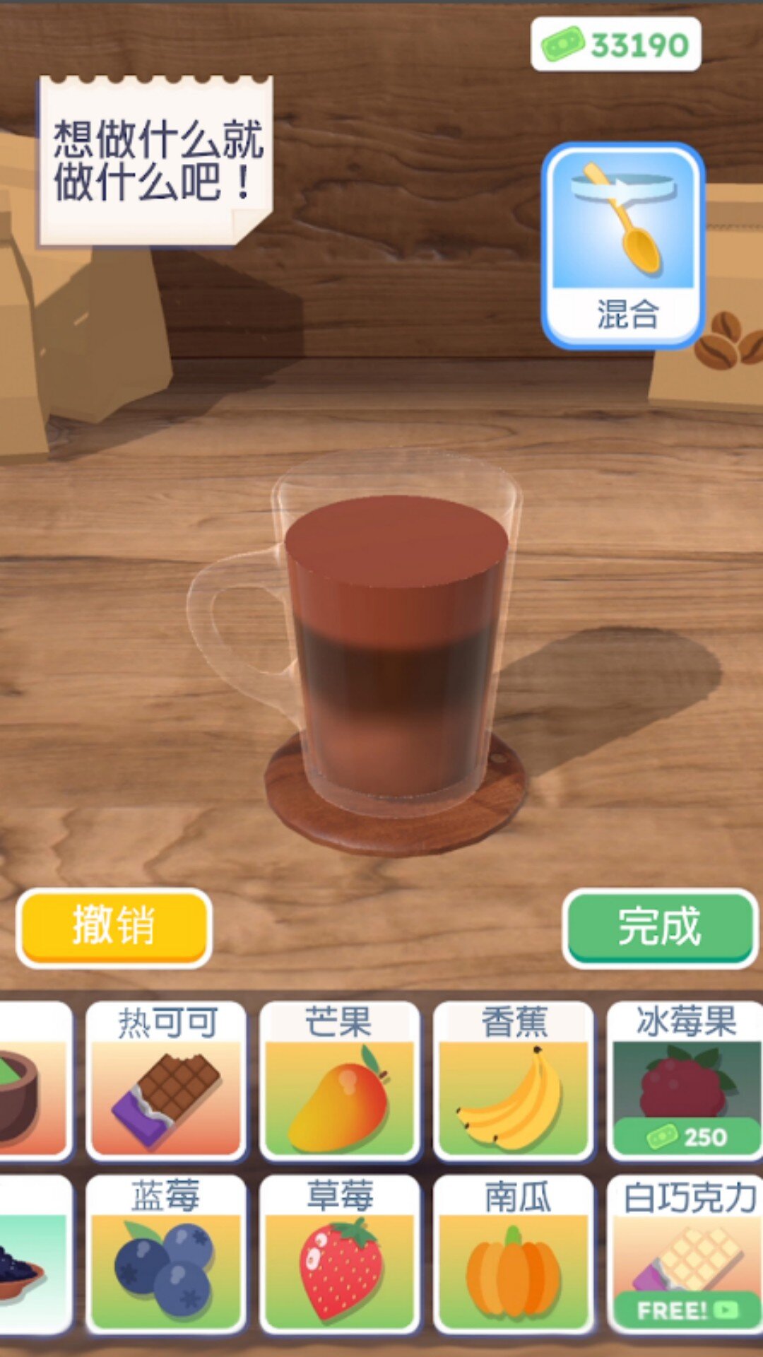 疯狂饮料最新版截图2