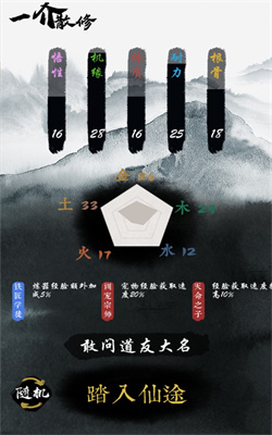 一介散修游戏截图1