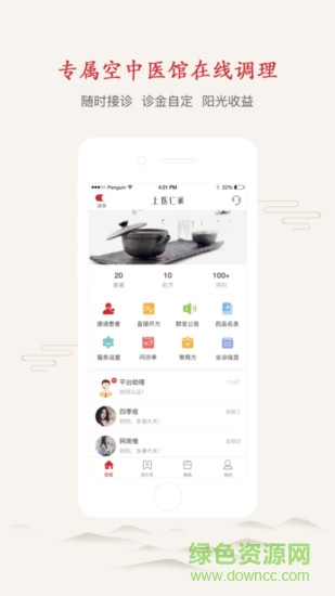 上医仁家医生版 版本：v2.5.0