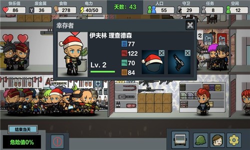 末日幸存游戏 v1.0.43