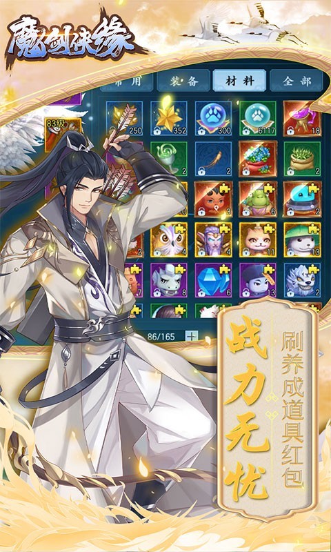 魔剑侠缘红包版 2022-12-27 15:52