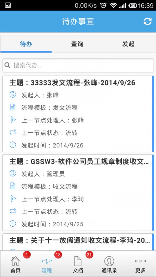 远安掌上办公  v1.0.1