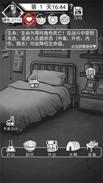 孤城求生