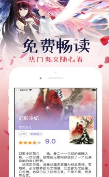 风语小说烽火截图0