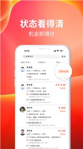 职点求职截图0