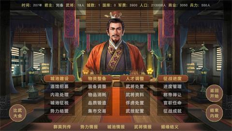 蜀汉宏图挑战版
