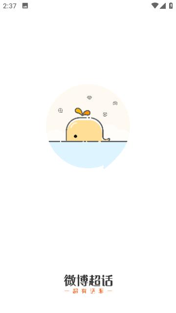 微博轻享版