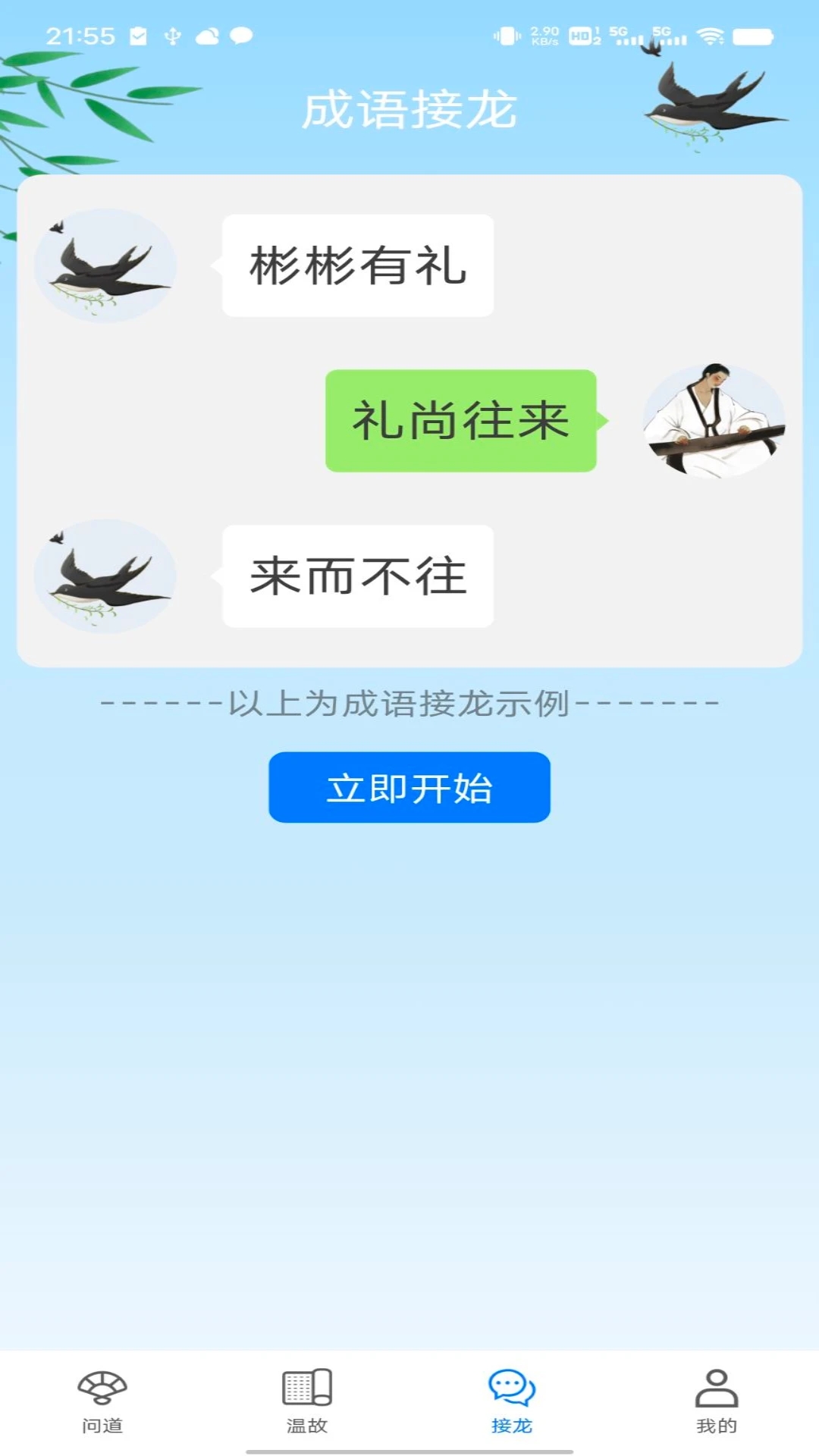 问道答人软件最新版 截图2