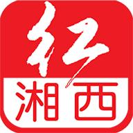 红湘西
