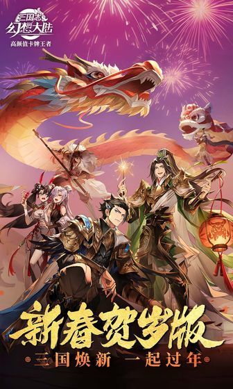 三国志幻想大陆福利版