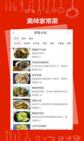 美厨食谱截图0