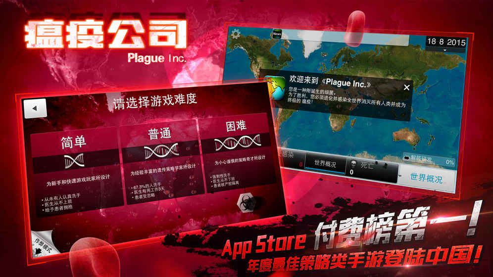 瘟疫破解版公司汉化破解版最新版截图2