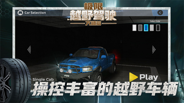极限越野驾驶大师篇中文版截图2