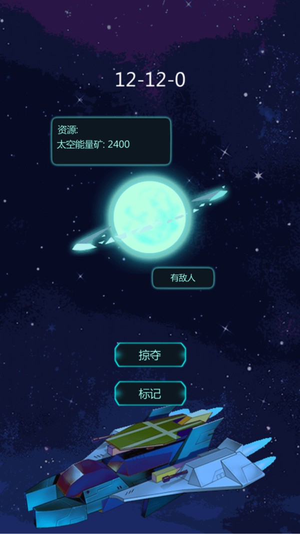星球守护者测试版截图2