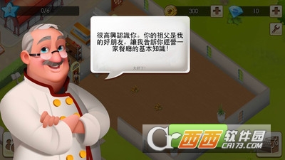 世界厨师手游截图2