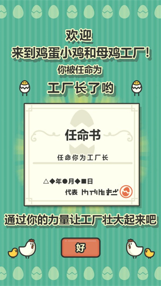 鸡蛋小鸡工厂汉化版官方版 v1.5.4