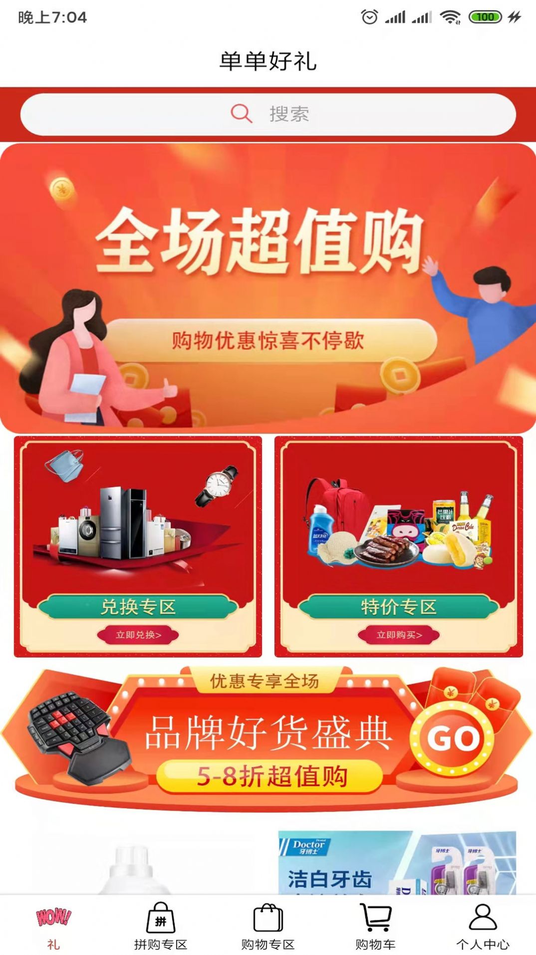 单单好礼购物app客户端图片1