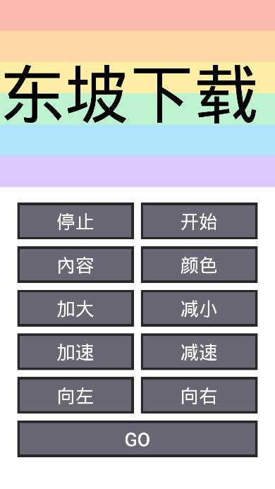 彩虹跑马灯