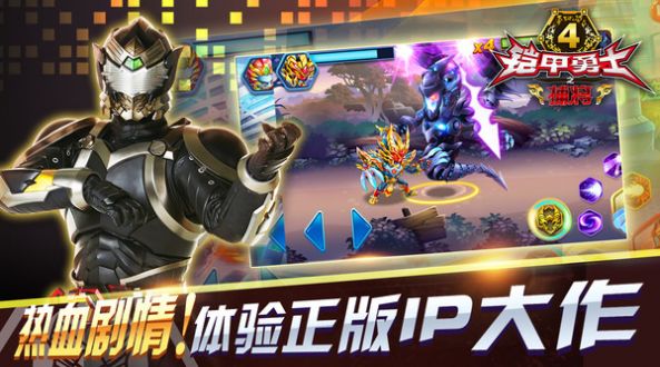 铠甲勇士热血末日截图0