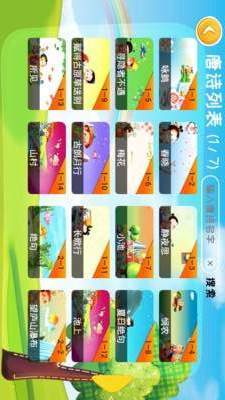 宝宝唐诗