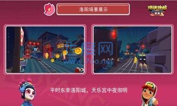 地铁跑酷洛阳站国服