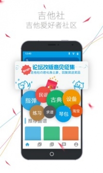 吉他社截图2