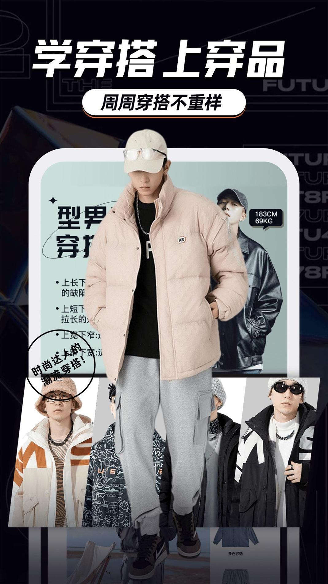 穿搭有品服装搭配截图3