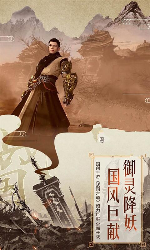 战国神王官方正版手游 截图0