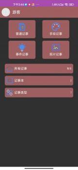 多多记事本截图3