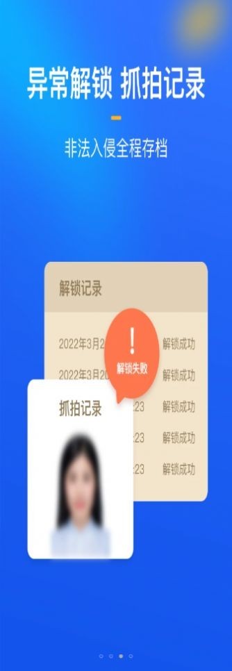 隐私盾截图1