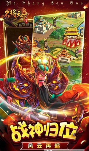 名将天下热血三国.jpg