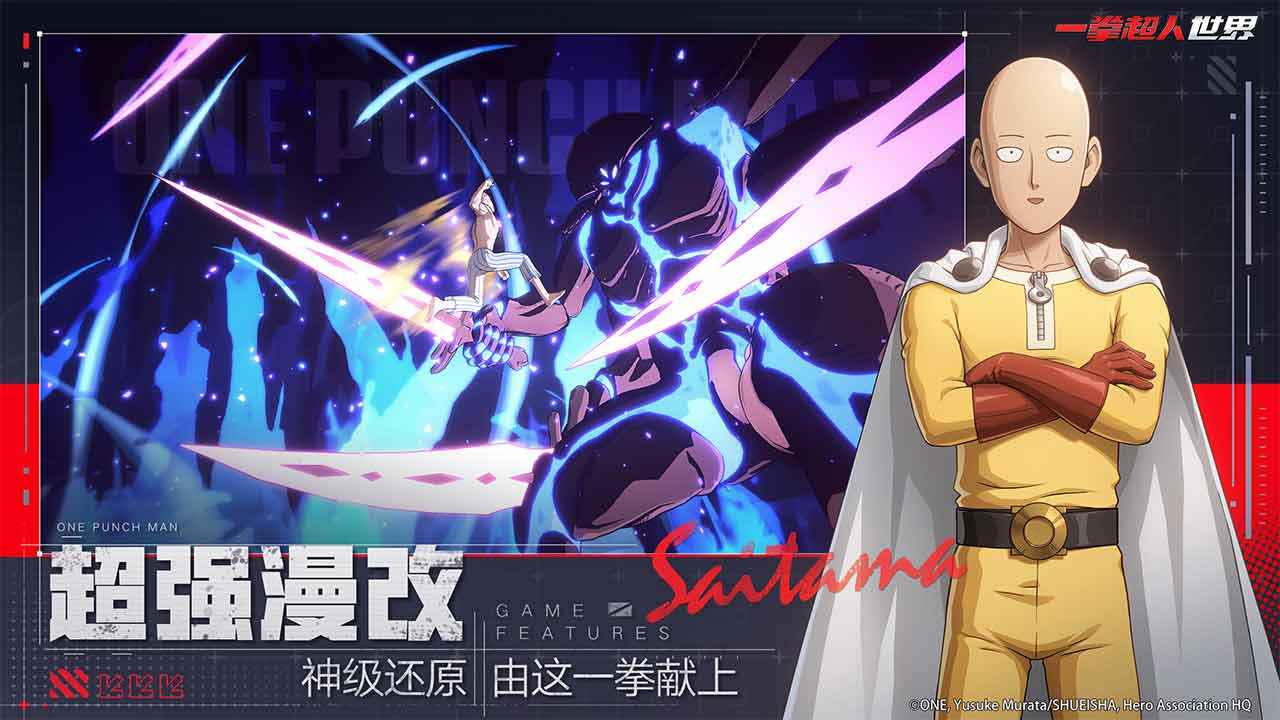 一拳超人世界东南亚服