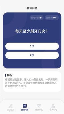 吉猫计步截图1