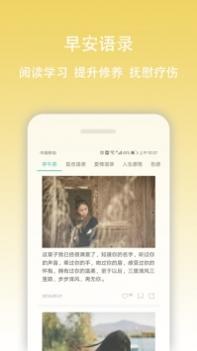 早安语录截图0