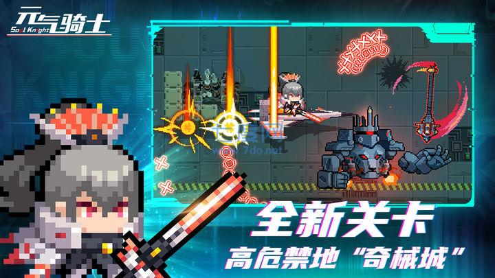 元气骑士破解版5.0.0全无限
