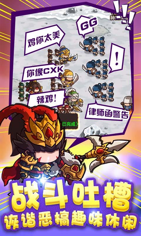 榨菜三国手机游戏官方版 截图0
