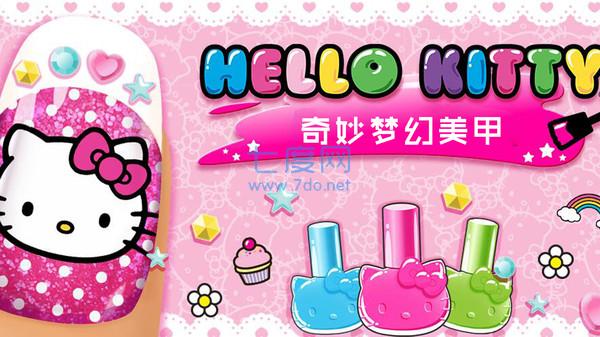 奇妙梦幻美甲游戏截图2