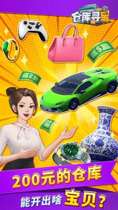 仓库寻宝手游  V 0.4.8