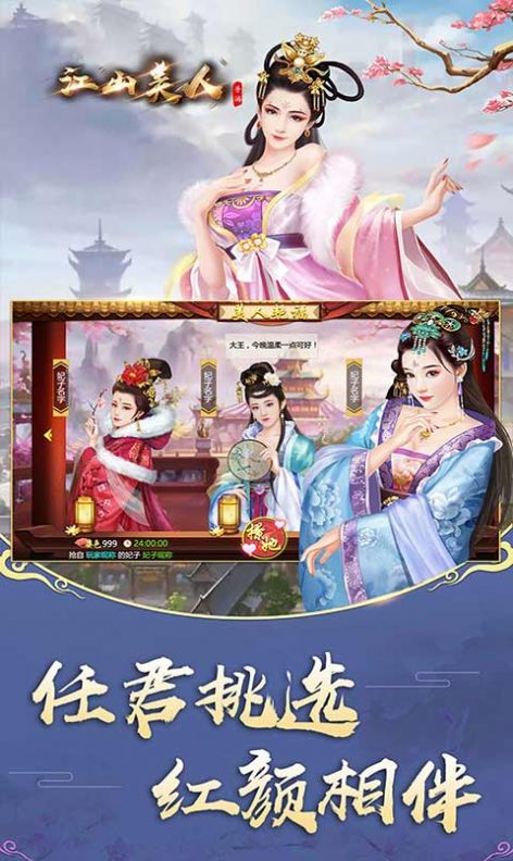 江山美人东方玄幻手游官方正式版 截图1