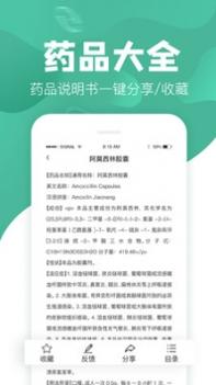 吃药啦截图0