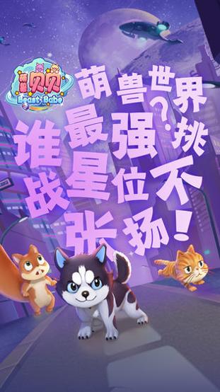 萌兽贝贝 v3.0.5