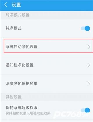净化大师最新版