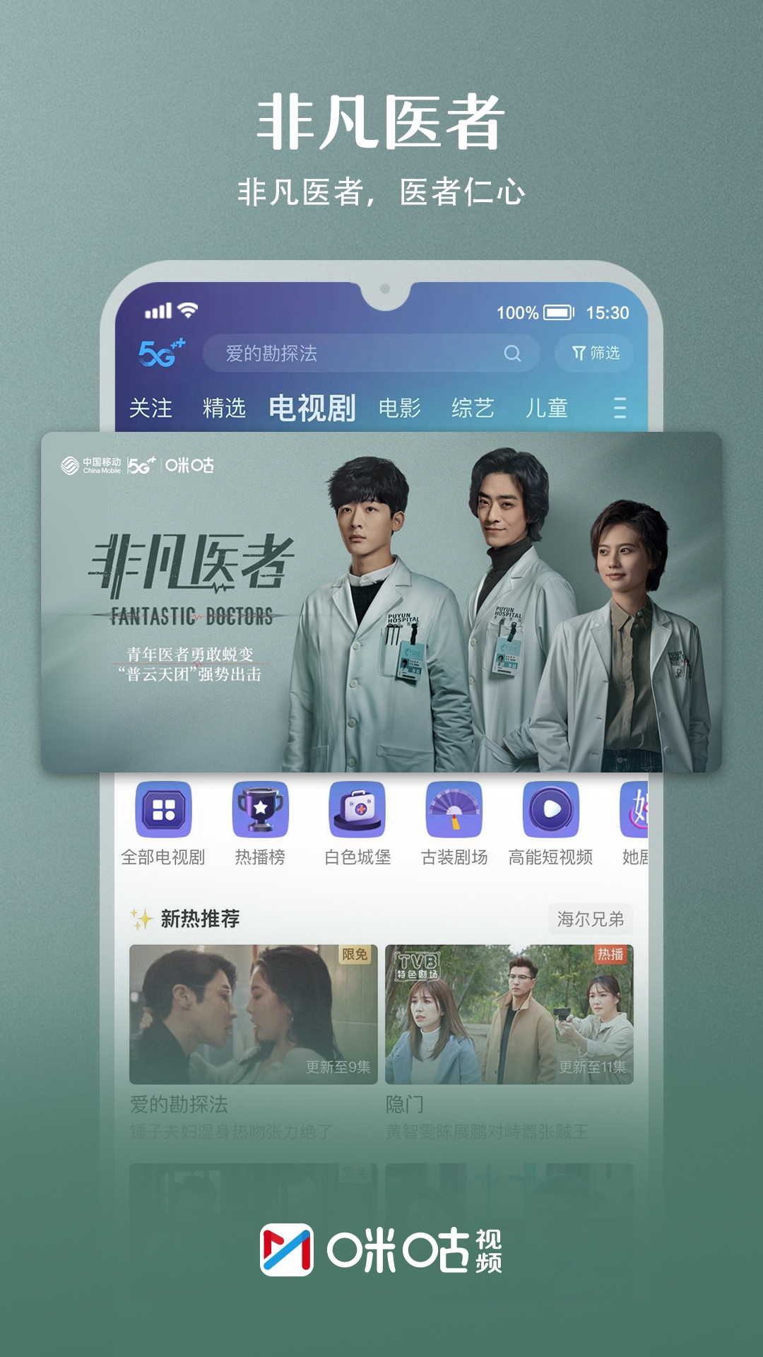 咪咕视频截图2