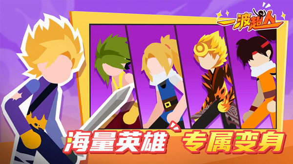 一波超人无限金币无限钻石 最新版截图1