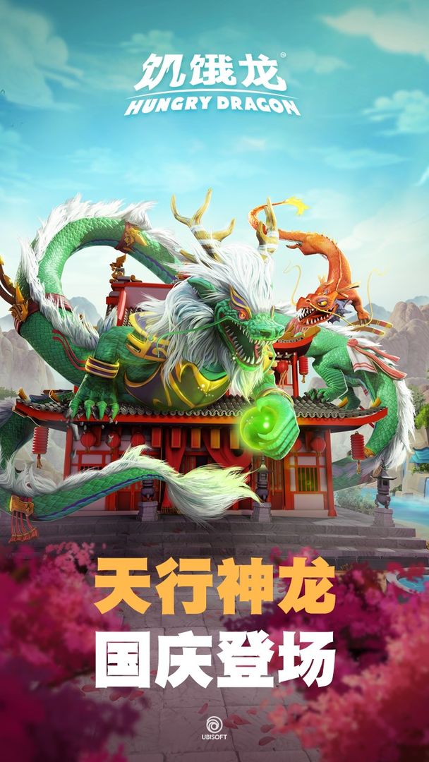 饥饿龙3.8.0最新最新版下载安装  v4.5.4