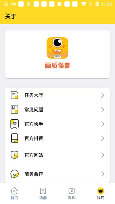 画质怪兽免费版
