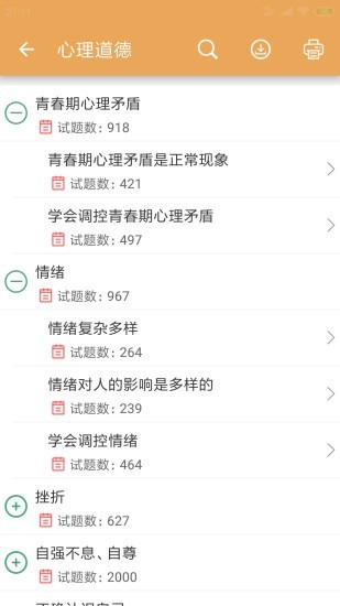 政治 版本：v5.5