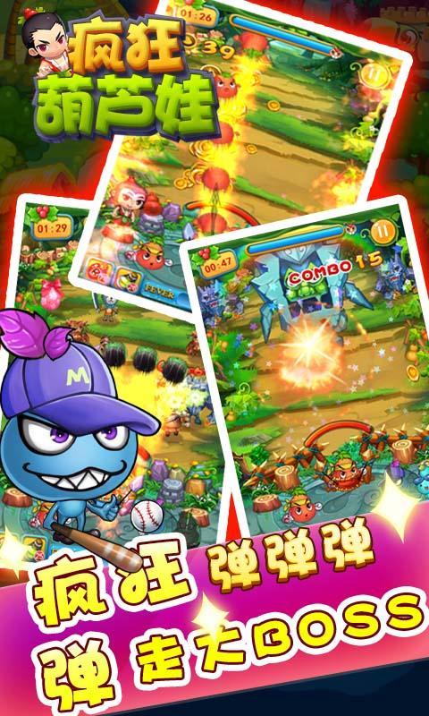 疯狂葫芦娃游戏安卓版 v1.1.8