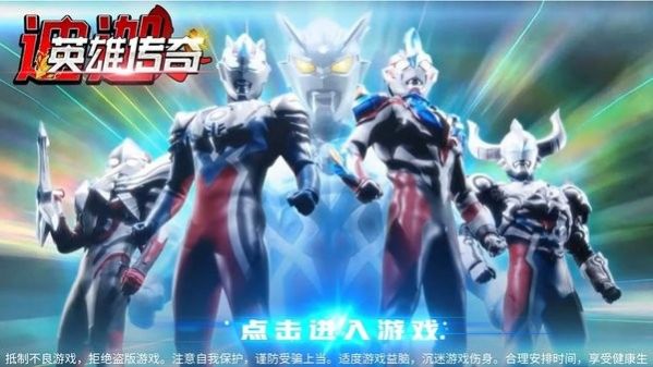 迪迦英雄传奇游戏官方版  v4.3.1